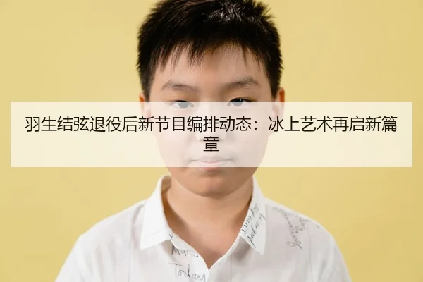 yu-sheng-jie-xian-tui-yi-hou-xin-jie-mu-bian-pai-dong-tai-bing-shang-yi-shu-zai-qi-xin-pian-zhang-3-248.jpg