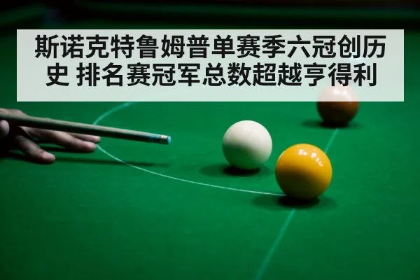 snooker player focus