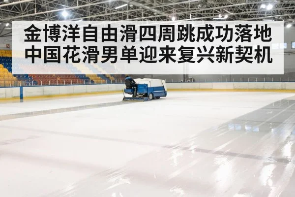 ice rink arena