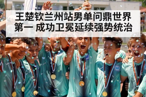 champion trophy celebration