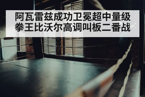 boxing ring ropes